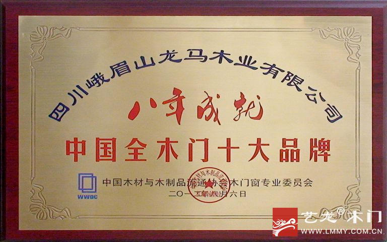 中國(guó)木門(mén)三十強(qiáng)